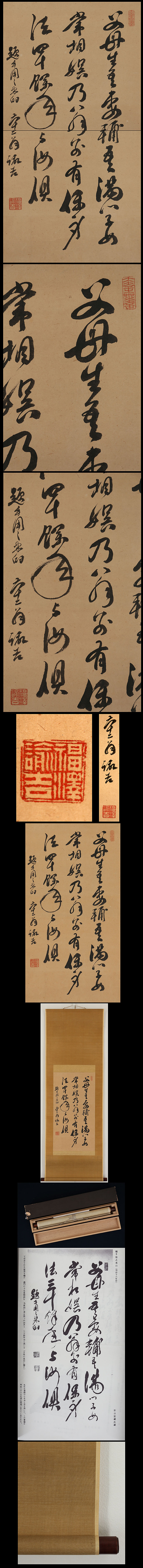 福沢諭吉 題手用之米臼詩 | 古美術品・中国書画の買取・査定や掛軸の