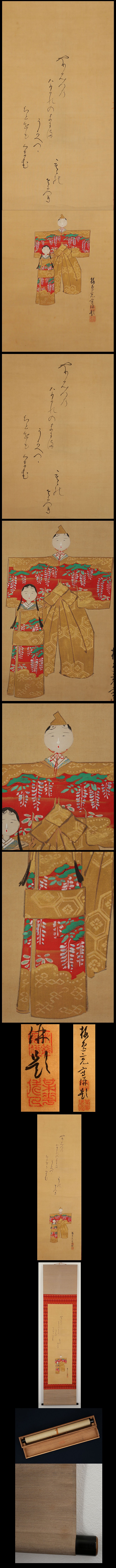 山本梅逸 紙雛図 | 古美術品・中国書画の買取・査定や掛軸の通販の