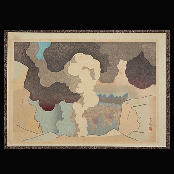 坂本繁二郎 阿蘇五景 噴火口 木版画 | 古美術品・中国書画の買取・査定 